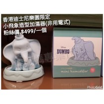 香港迪士尼樂園限定 小飛象 造型加濕器 (非用電式)